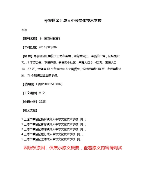 奉贤区金汇成人中等文化技术学校