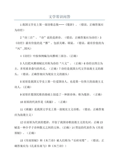 文学常识问答