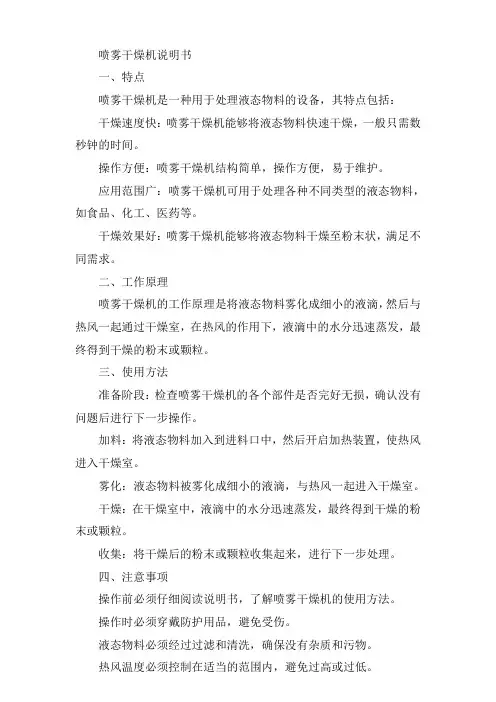 喷雾干燥机说明书