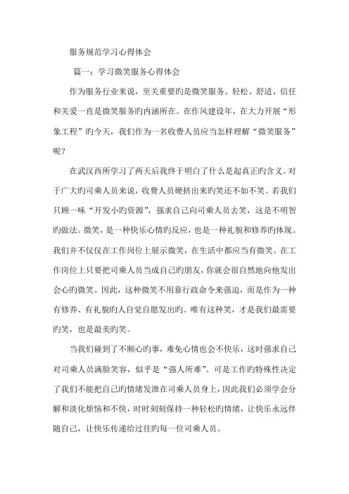 银行服务规范学习心得体会