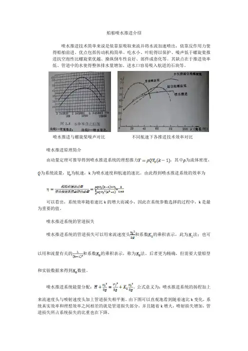 船舶喷水推进介绍