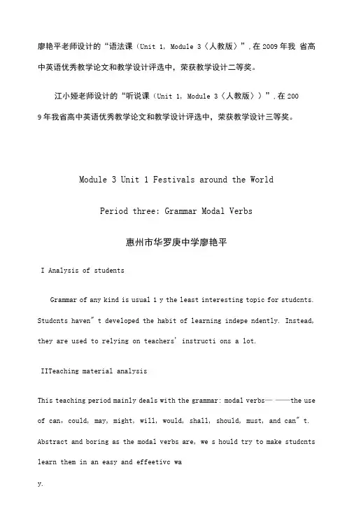 华罗庚中学优秀英语教案展示(可编辑).doc