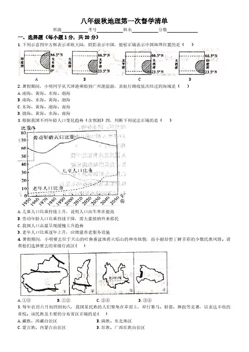 河南省南阳市宛城区2024-2025学年八年级上学期10月月考地理试题(无答案)