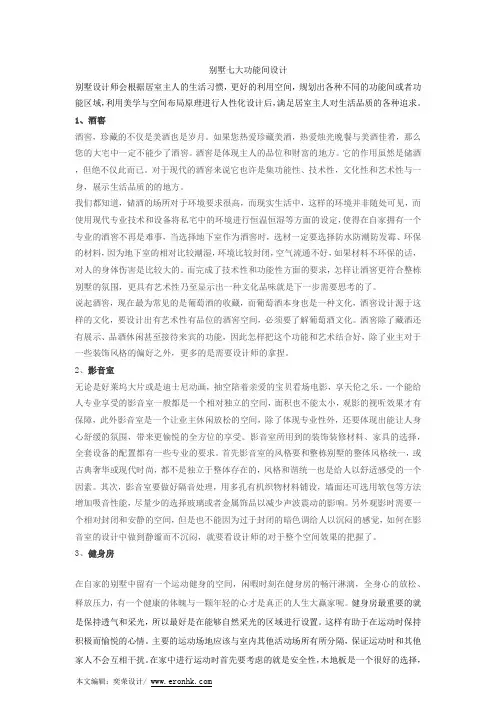 别墅七大功能间设计