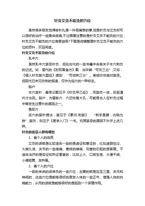 针灸艾灸不能灸的穴位