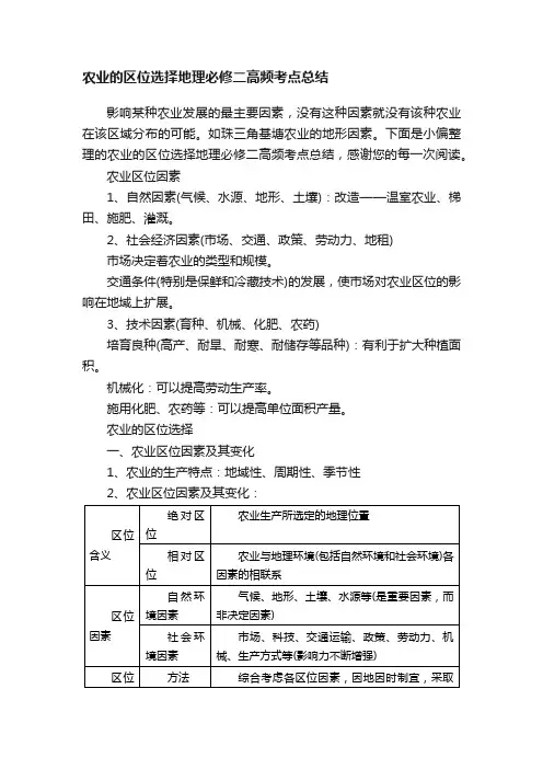 农业的区位选择地理必修二高频考点总结