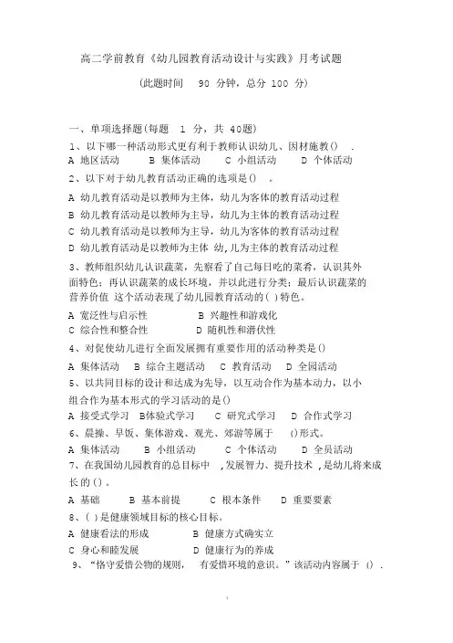 幼儿园活动设计与指导)月考试卷
