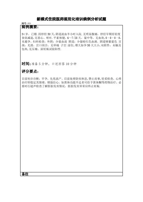 病例分析试题(妇产科)答案
