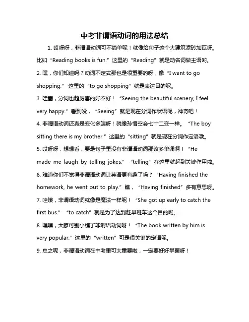 中考非谓语动词的用法总结