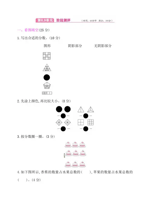 三年级数学上册试题-第8,9单元测试卷(含答案)(人教版)