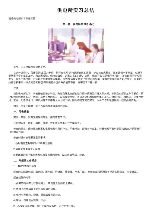 供电所实习总结