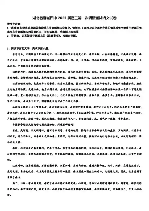 湖北省钢城四中2025届高三第一次调研测试语文试卷含解析