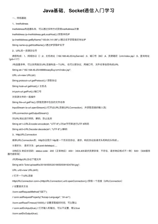 Java基础，Socket通信入门学习