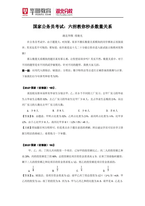 公务员考试备考：六招教你秒杀数量关系