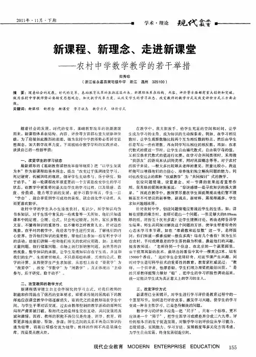 新课程、新理念、走进新课堂——农村中学数学教学的若干举措