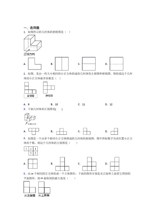 人教版初中数学九年级数学下册第四单元《投影与视图》测试(含答案解析)(2)