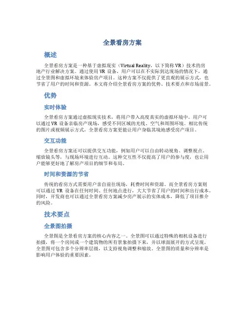 全景看房方案