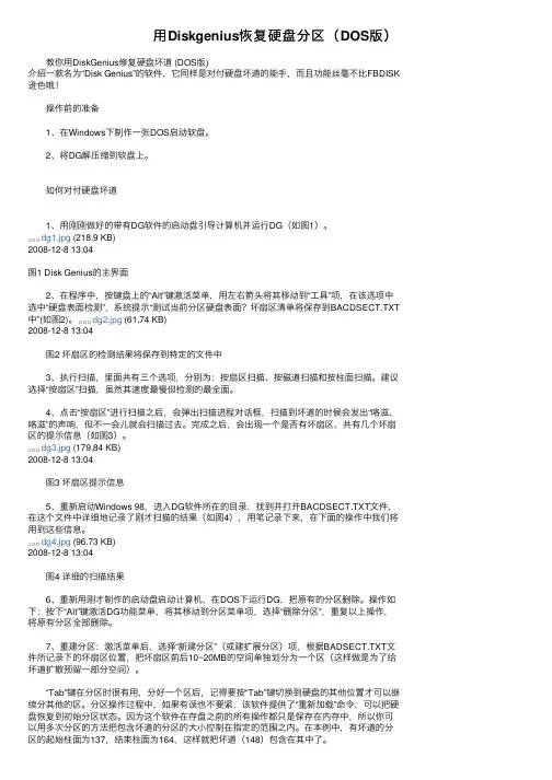 用Diskgenius恢复硬盘分区（DOS版）