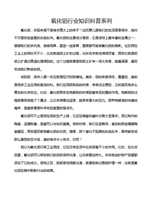 氧化铝行业知识科普系列