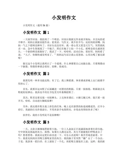 小发明作文