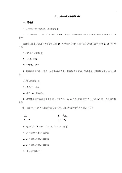力的合成与分解练习题.doc
