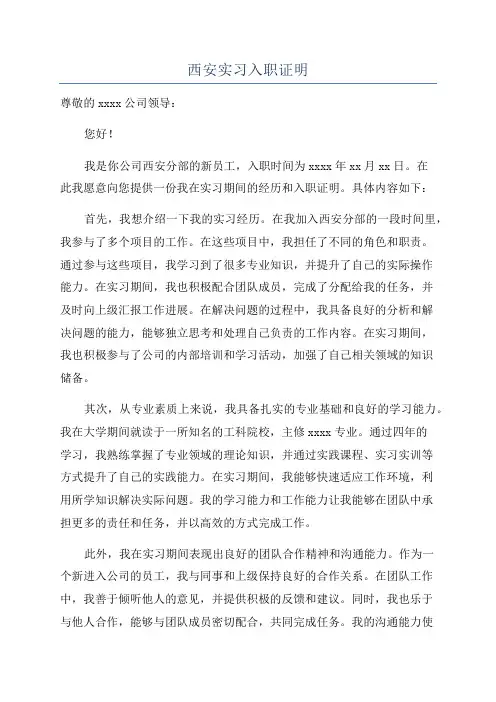 西安实习入职证明