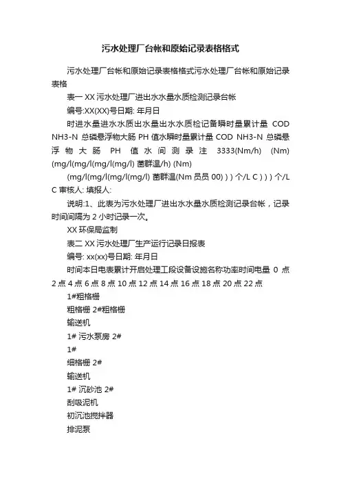 污水处理厂台帐和原始记录表格格式