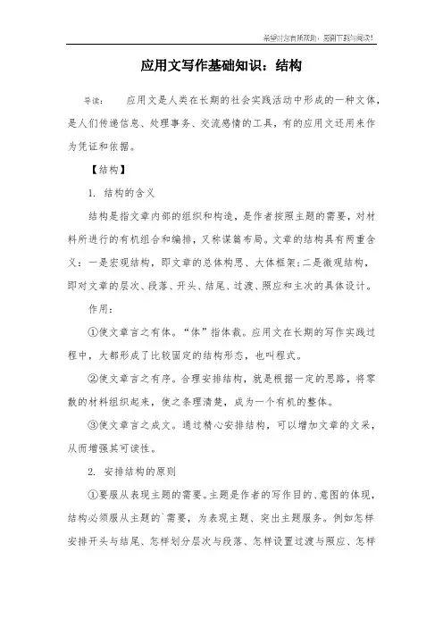 应用文写作基础知识：结构