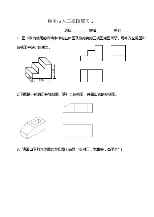通用技术-三视图专题训练