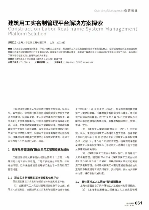 建筑用工实名制管理平台解决方案探索
