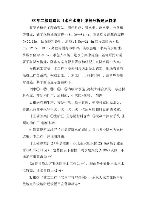 二级建造师《水利水电》案例分析题及答案