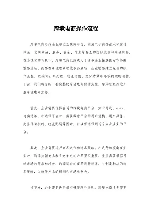 跨境电商操作流程