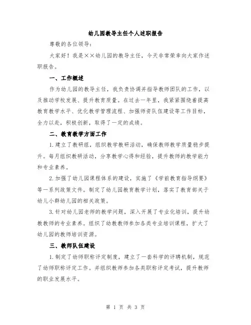 幼儿园教导主任个人述职报告