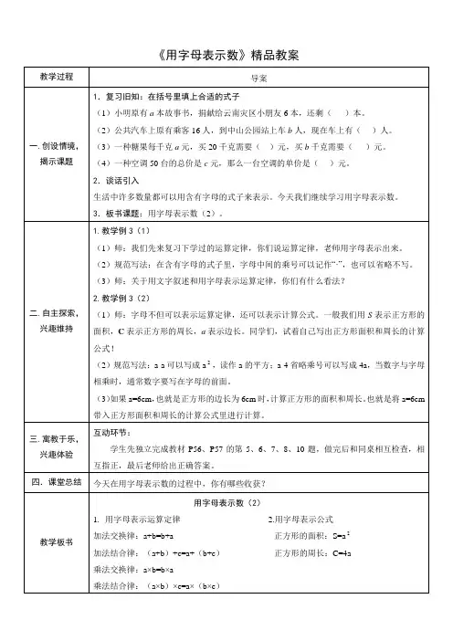 《用字母表示数》精品教案