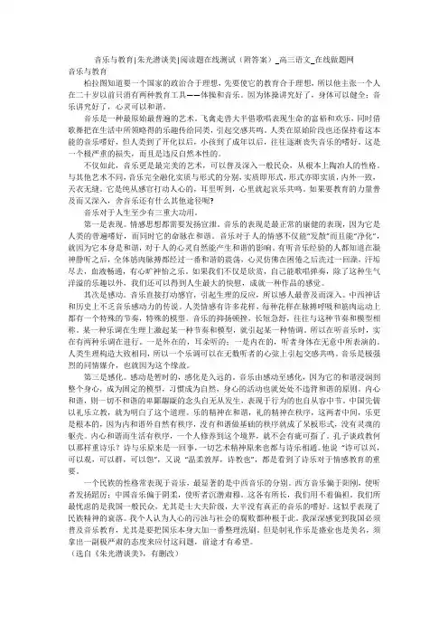 音乐与教育-朱光潜谈美-阅读题在线测试(附答案)_高三语文_在线做题网