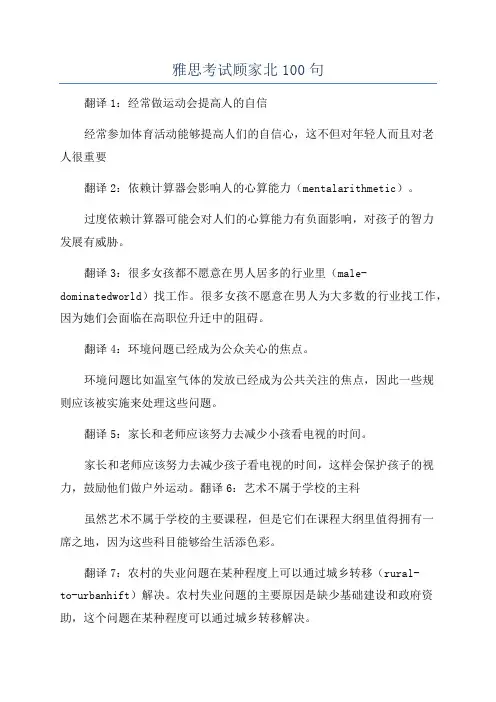 雅思考试顾家北100句