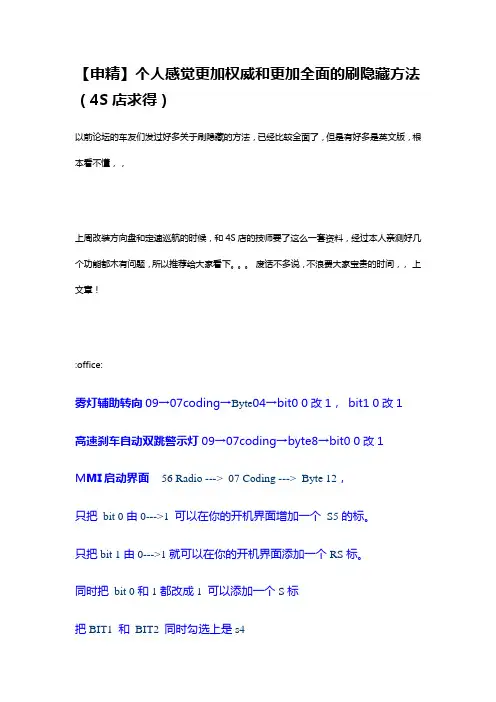更加权威和更加全面的刷隐藏方法