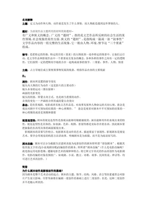 名词解释1