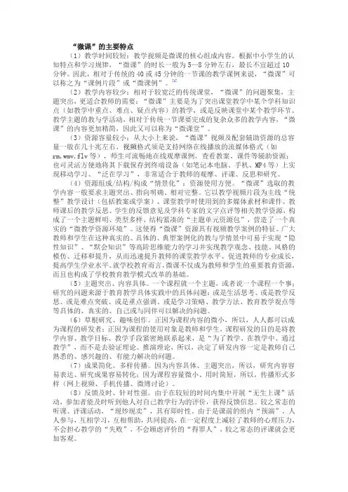 微课的特点