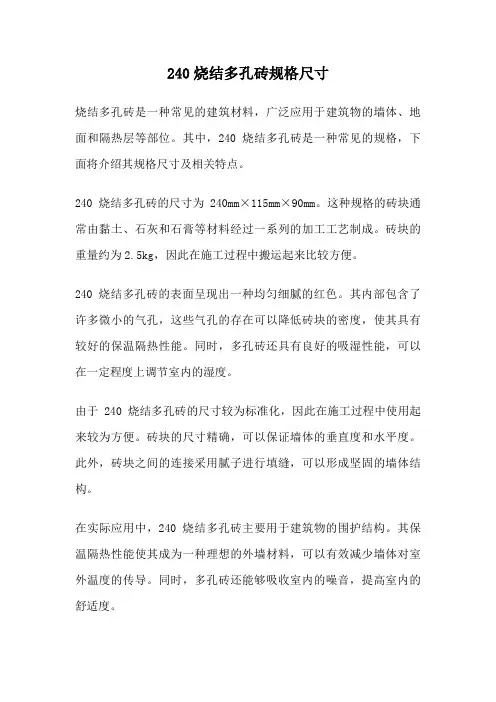 240烧结多孔砖规格尺寸