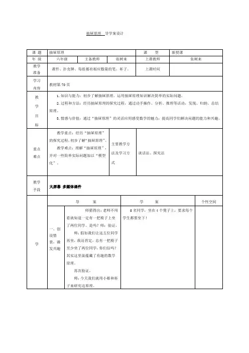 抽屉原理  导学案设计
