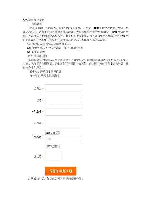 B2B渠道推广