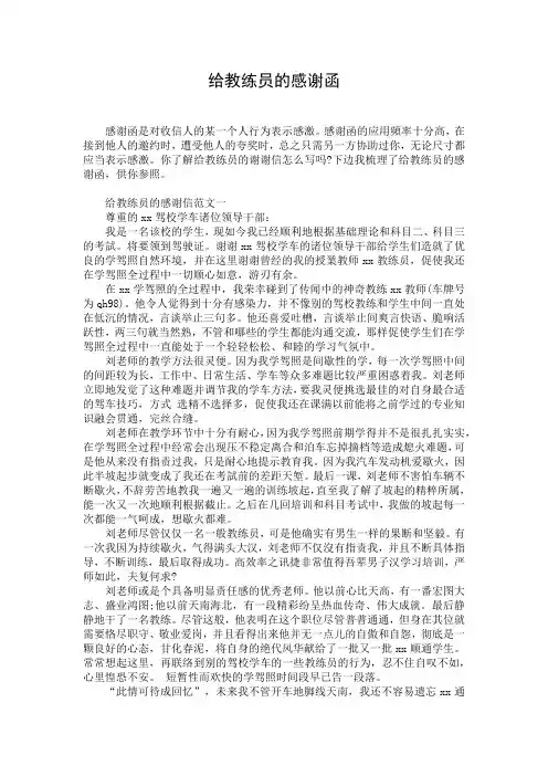 给教练员的感谢函