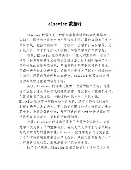 elsevier数据库