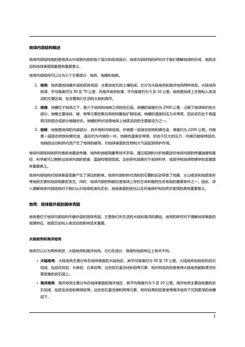 地球内部结构