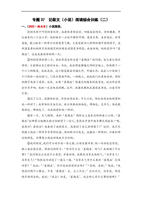 记叙文(小说)阅读综合训练(二)-2023年小升初语文真题汇编(全国版)