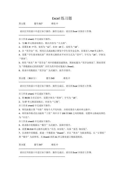 Excel练习题