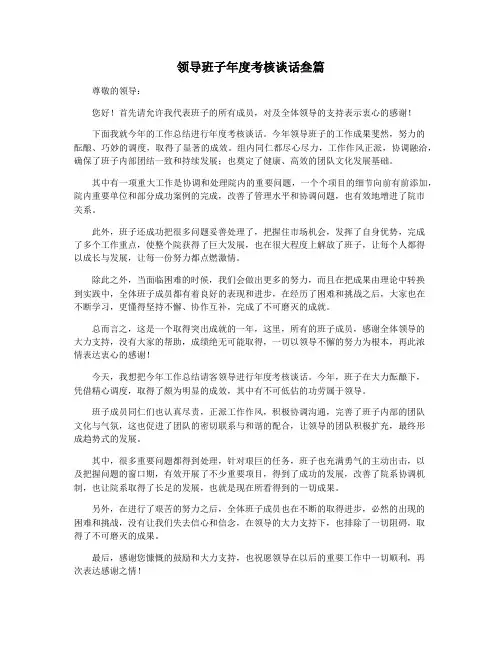 领导班子年度考核谈话叁篇