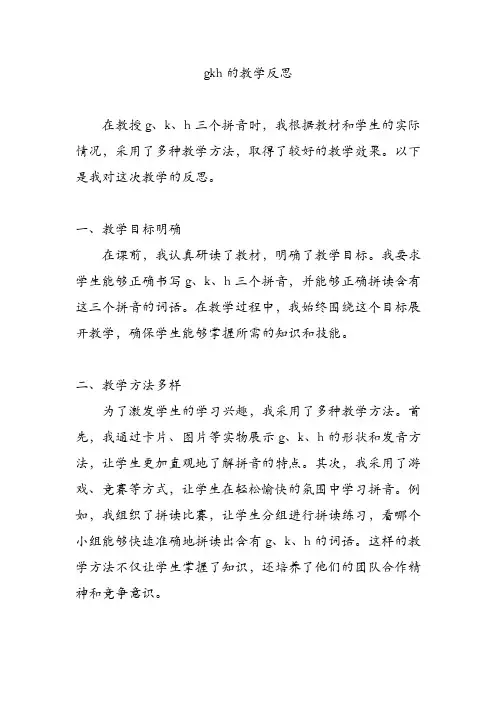 gkh的教学反思