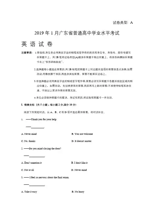2019年广东省普通高中学业水平考试(春季高考)英语真题试卷及答案